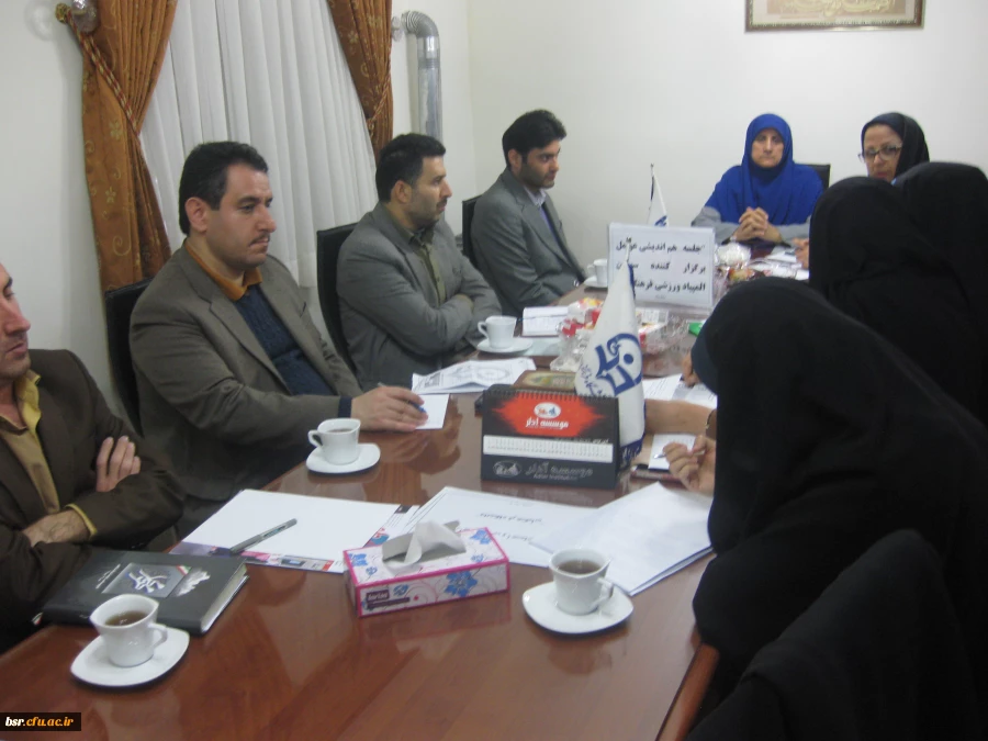 دومین جلسه هماهنگی میزبانی بیست وسومین المپیاد ورزشی کارکنان  دانشگاه فرهنگیان منطقه 9 کشور  برگزار شد: