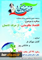 برگزاری  مناظره با موضوع 