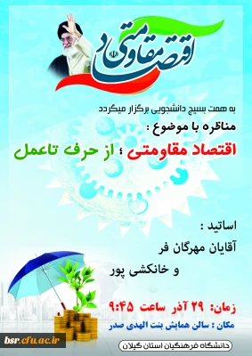 برگزاری  مناظره با موضوع 