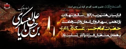 شهادت امام حسن عسکری (علیه السلام) تسلیت باد