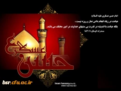 شهادت امام حسن عسکری (علیه السلام) تسلیت باد
