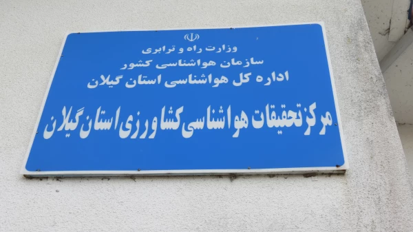 بازدید علمی گروه دبیری جغرافیای  دانشگاه فرهنگیان رشت (پردیس خواهران ) از اداره تحقیقات هواشناسی کشاورزی رشت