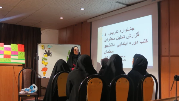 برگزاری جشنواره تدریس با عنوان  "آموزگار فردا "در دانشگاه بنت الهدی صدر رشت