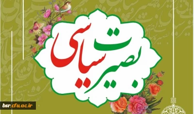 نشست هم اندیشی با موضوع 