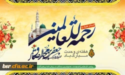 ولادت پیامبر اکرم (ص) و امام جعفر صادق (ع) مبارک باد