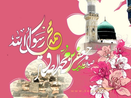 ولادت پیامبر اکرم (ص) و امام جعفر صادق (ع) مبارک باد