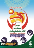 سومین المپیاد ورزشی کارکنان دانشگاه فرهنگیان منطقه 9 کشوری