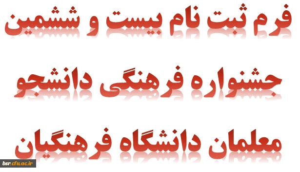 فرم ثبت نام در همایش استانی تربیت سیاسی-اجتماعی 2