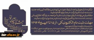 آیین نامه جشنواره دانشجوی نمونه 3