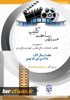 برگزاری مسابقه ساخت نماهنگ(کلیپ)