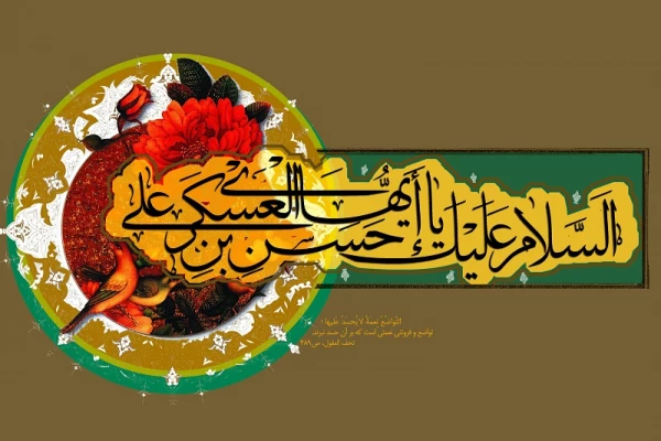 ولادت امام حسن عسکری (علیه السلام) مبارک باد