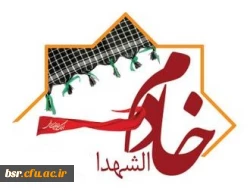 فراخوان همکاری با ستاد یادوراه شهدا و سالگرد شهدای گمنام دانشگاه فرهنگیان گیلان