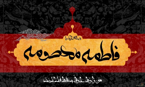 شهادت حضرت معصومه (س) تسلیت باد