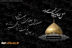 شهادت حضرت معصومه (س) تسلیت باد