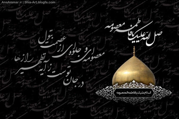 شهادت حضرت معصومه (س) تسلیت باد