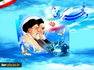 جلسه هماهنگی مراسم گرامیداشت دهه فجر در دانشگاه بنت الهدی صدر برگزار گردید