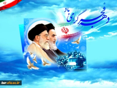 جلسه هماهنگی مراسم گرامیداشت دهه فجر در دانشگاه بنت الهدی صدر برگزار گردید