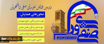 دومین همایش کشوری دبیران شورای صنفی-رفاهی در استان یزد برگزار شد