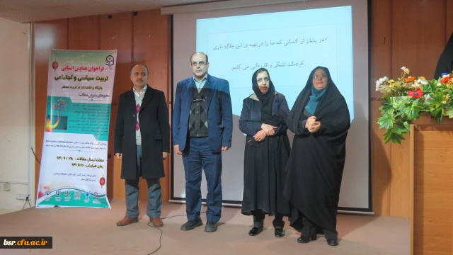 همایش استانی تربیت سیاسی اجتماعی در گردیس بنت االهدی صدر برگزار شد .