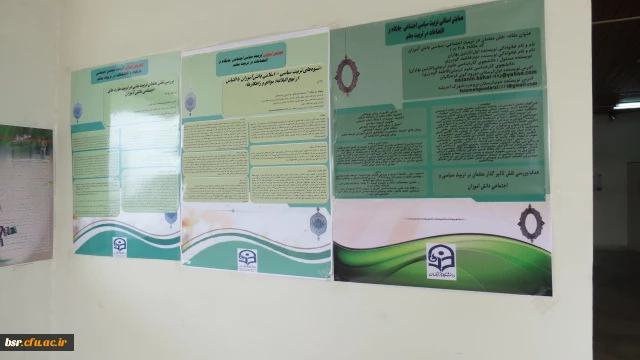 همایش استانی تربیت سیاسی اجتماعی در گردیس بنت االهدی صدر برگزار شد .