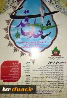 دبیرخانه کمیته ی علمی بانوان اولین کنگره ملی 8000 شهید استان گیلان 2