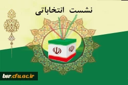 نشست انتخاباتی با حضور نامزد های حوزه رشت