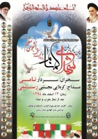 اولین سالگرد دو شهید گمنام و یادواره 64 شهید دانشجو معلم