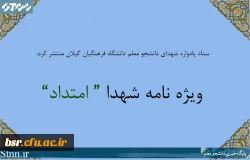 ویژه نامه شهدا 