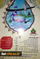 مهلت ارسال آثار به دبیرخانه کمیته ی علمی بانوان اولین کنگره ملی 8000 شهید استان گیلان  تا 29 اسفند تمدید شد 2