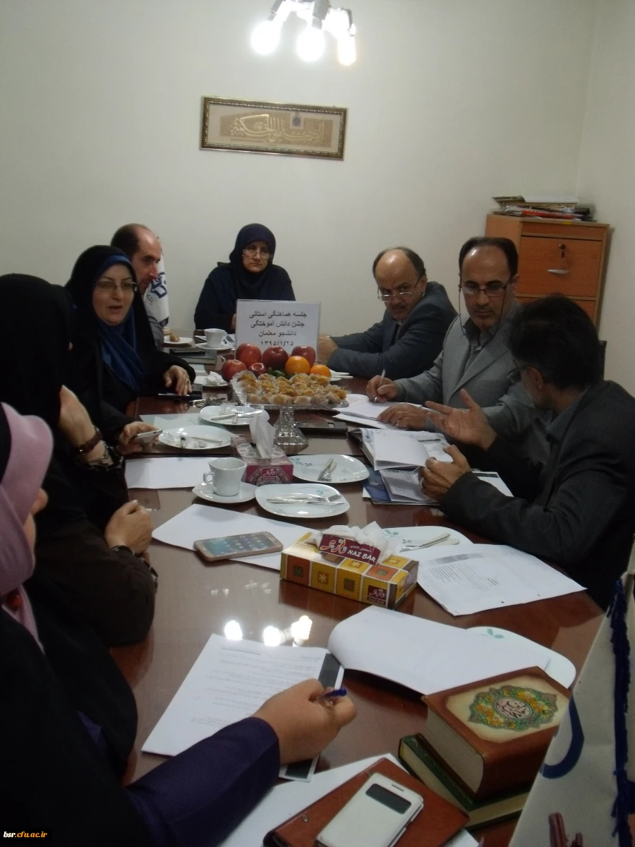 هماهنگی استانی جشن دانش آموختگی