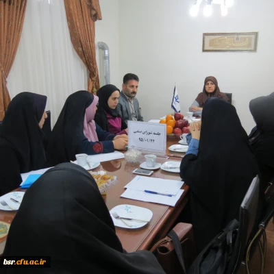 برگزاری جلسه  اعضای  شورای صنفی در دانشگاه بنت الهدی صدر گیلان