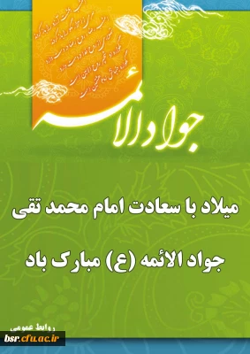 تبریک ولادت