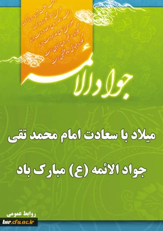 تبریک ولادت