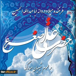 تبریک ولادت