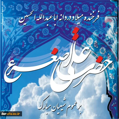 تبریک ولادت