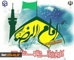 برگزاری اردوی زیارتی مشهد مقدس