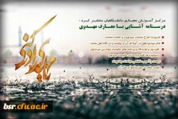 درسنامه آموزشی معارف مهدوی