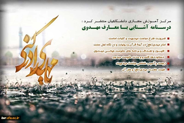 درسنامه آموزشی معارف مهدوی