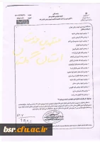 دانشجویان متعهد خدمت ورودی سال 1391 استان گلستان