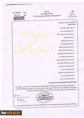 قابل توجه دانشجویان متعهد خدمت ورودی سال 1391 استان گلستان