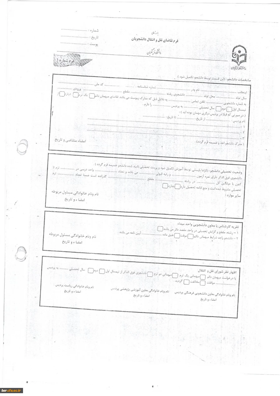 تقویم اجرایی مربوط به میهمانی و انتقال نیم سال اول 96-95 2