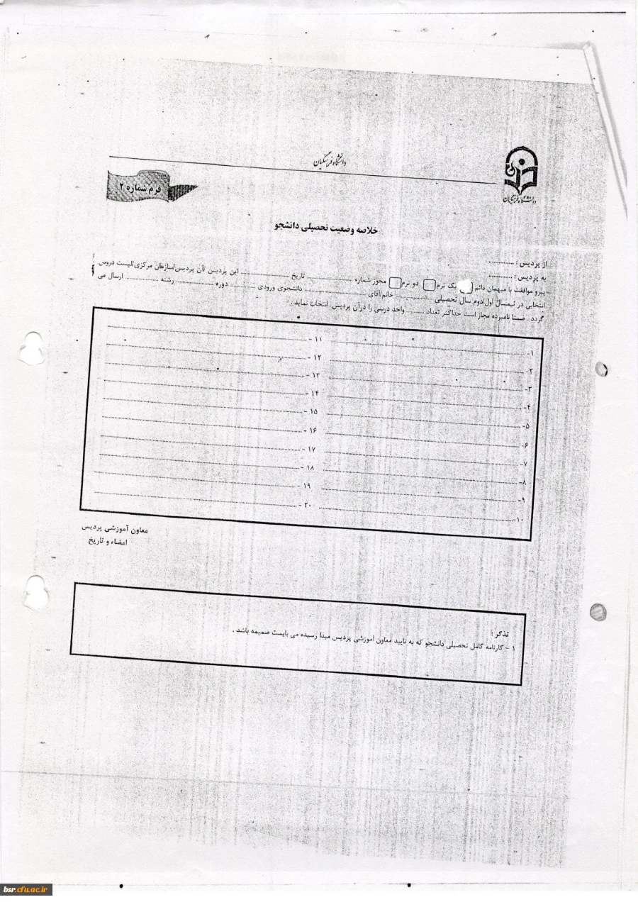 تقویم اجرایی مربوط به میهمانی و انتقال نیم سال اول 96-95 3