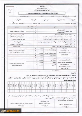 فرم امتیاز بندی فارغ التحصیلان مراکز تربیت معلم (دانشجو معلمان سال 91  استان گیلان )