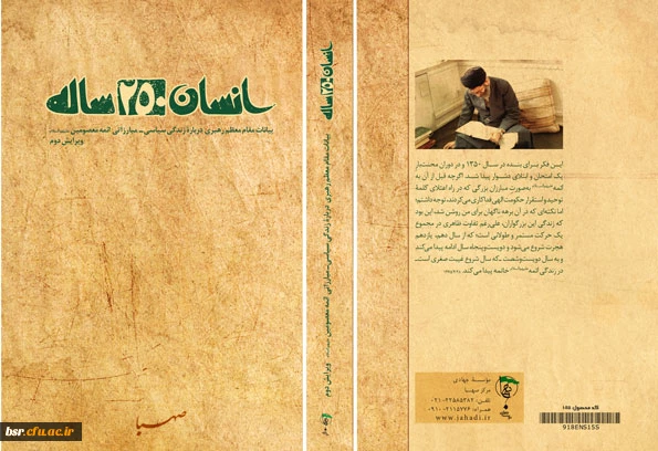 مسابقه کتاب خوانی ویژه اساتید و کارکنان دانشگاه فرهنگیان