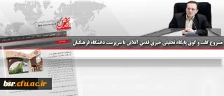 استخدام «دانشجو معلمان» در گرو تأیید صلاحیت حرفه ای است