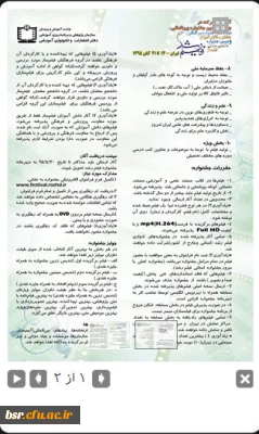 آیین نامه و فرم ثبت نام چهل و ششمین جشنواره فیلم رشد