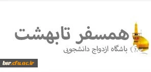 معرفی کانال تلگرامی زوجین دانشجو و متاهلین دانشگاه