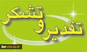 تقدیر سرپرست دانشگاه فرهنگیان از استاندار گیلان