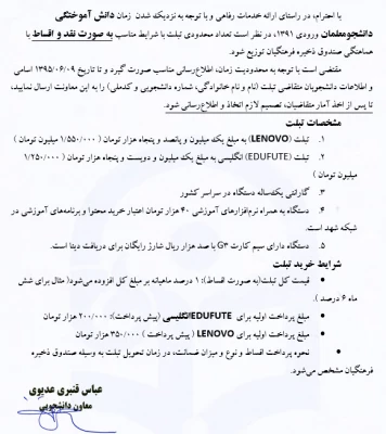 واگذاری تبلت با شرایط مناسب برای دانشجو معلمان 3