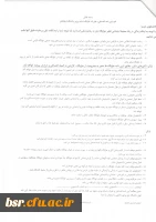 اهم آیین نامه انضباطی و مقررات خوابگاه شبانه روزی دانشگاه فرهنگیان 3